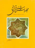 مجله باستان شناسی و تاریخ-20