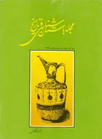 مجله باستان شناسی و تاریخ-21