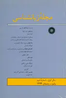 مجله زبانشناسی-15