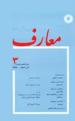 مجله معارف-20