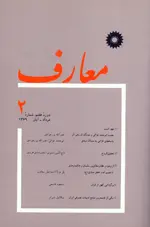 مجله معارف-18