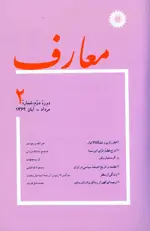 مجله معارف-17