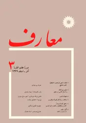 مجله معارف-16