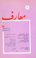 مجله معارف-15