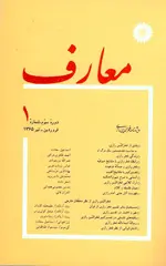 مجله معارف-14