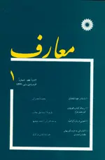 مجله معارف-10