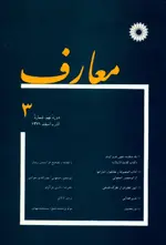 مجله معارف-8