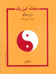 مجله فیزیک-57