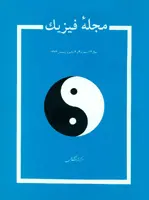 مجله فیزیک-53