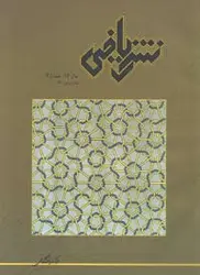 مجله نشر ریاضی-32