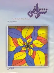 مجله نشر ریاضی-31