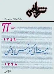 مجله نشر ریاضی-23