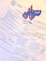 مجله نشر ریاضی-20