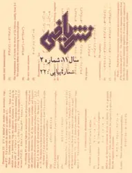 مجله نشر ریاضی-16