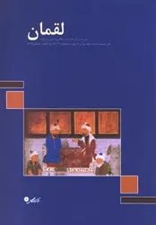 مجله لقمان-2