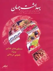 مجله بهداشت جهان-57