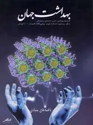 مجله بهداشت جهان-54