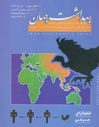 مجله بهداشت جهان-52