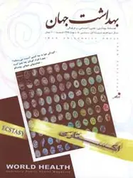 مجله بهداشت جهان-53
