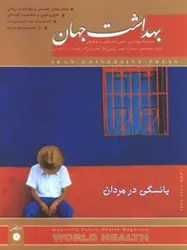 مجله بهداشت جهان-51