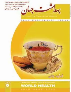 مجله بهداشت جهان-50