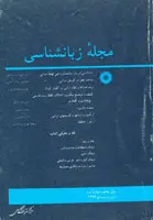 مجله زبانشناسی-8
