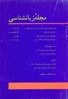 مجله زبانشناسی-6