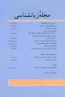 مجله زبانشناسی-5