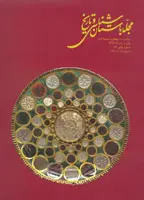 مجله باستان شناسی و تاریخ-16