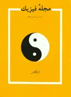 مجله فیزیک-48