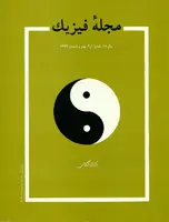 مجله فیزیک-47