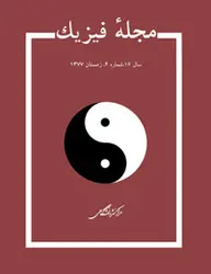 مجله فیزیک-44