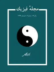 مجله فیزیک-42