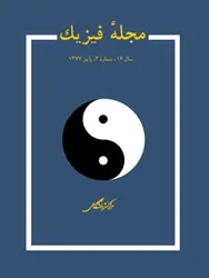 مجله فیزیک-43