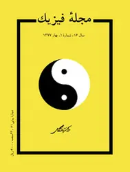 مجله فیزیک-41