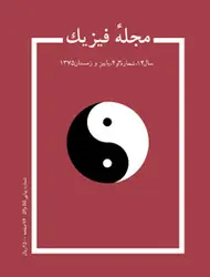 مجله فیزیک-36