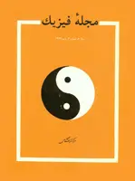 مجله فیزیک-35