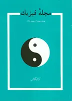 مجله فیزیک-32