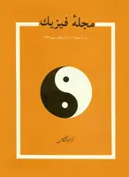 مجله فیزیک-30