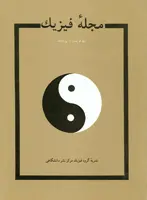 مجله فیزیک-25