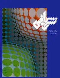 مجله نشر ریاضی-12