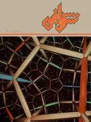 مجله نشر ریاضی-10