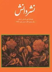 مجله نشر دانش-98