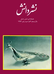 مجله نشر دانش-97