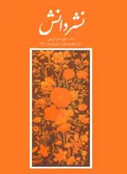 مجله نشر دانش-93