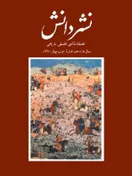 مجله نشر دانش-92