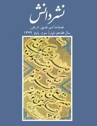 مجله نشر دانش-90