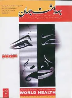 مجله بهداشت جهان-47