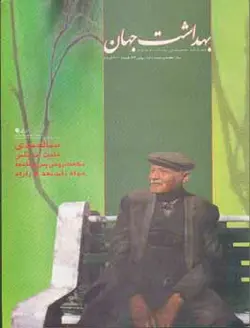 مجله بهداشت جهان-46