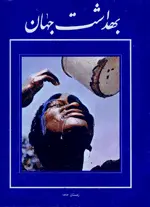 مجله بهداشت جهان-45